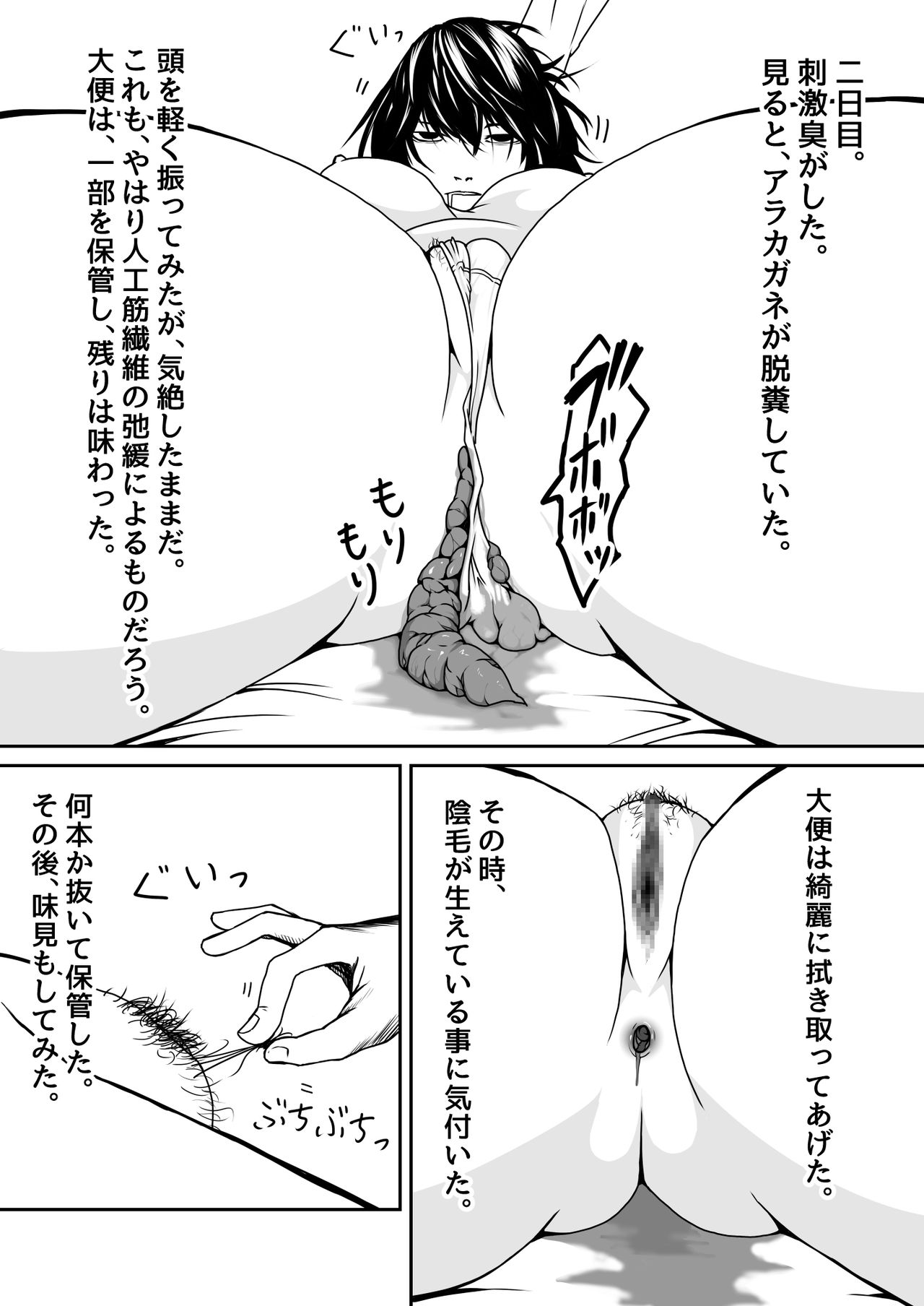 [すぴの] 機構戦士アラカガネ 3