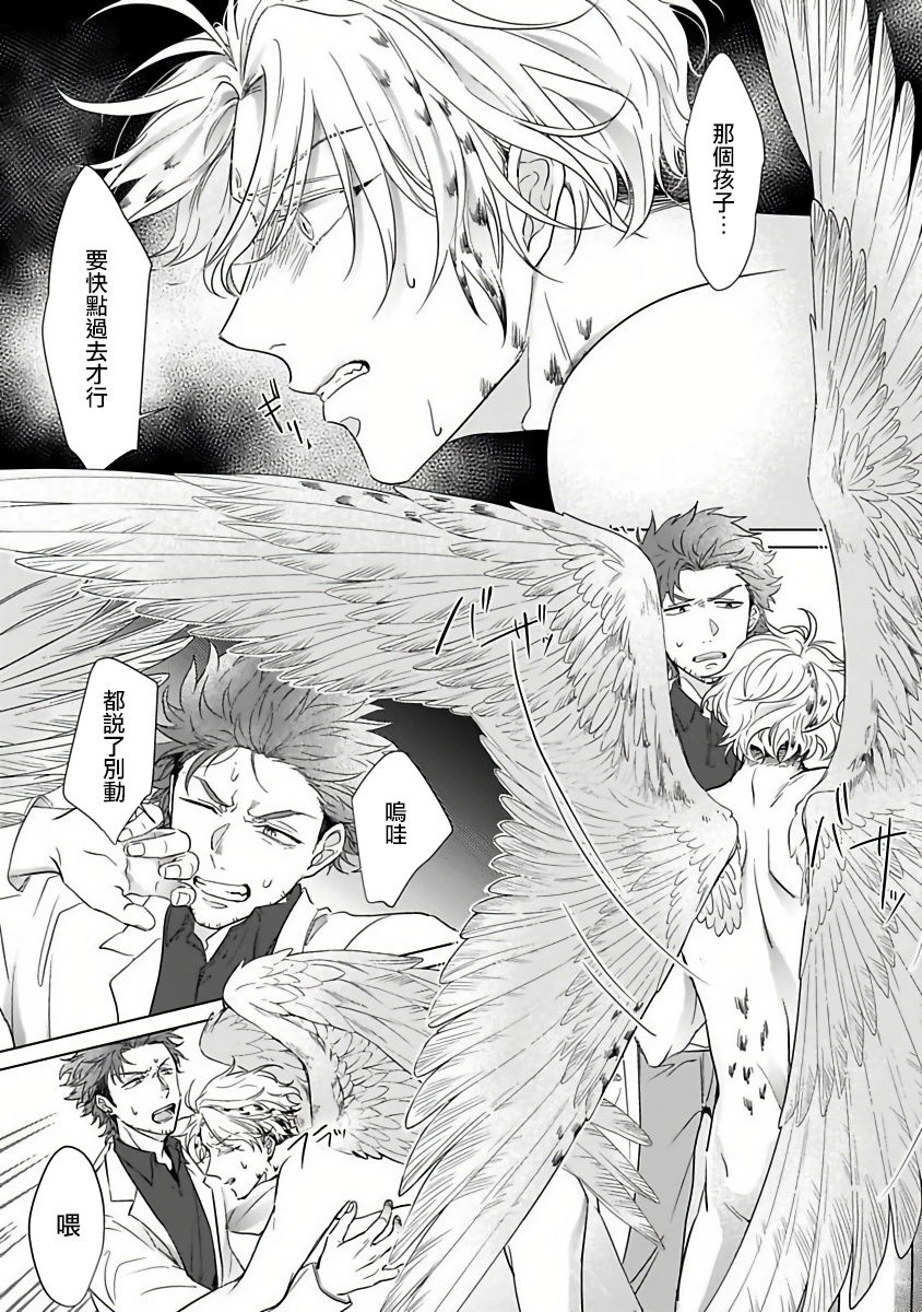 [かざみ幸] フクロウの恋わずらい 第1話 [中国翻訳] [DL版]