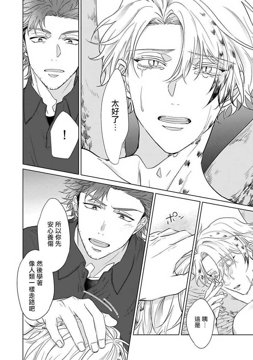 [かざみ幸] フクロウの恋わずらい 第1話 [中国翻訳] [DL版]