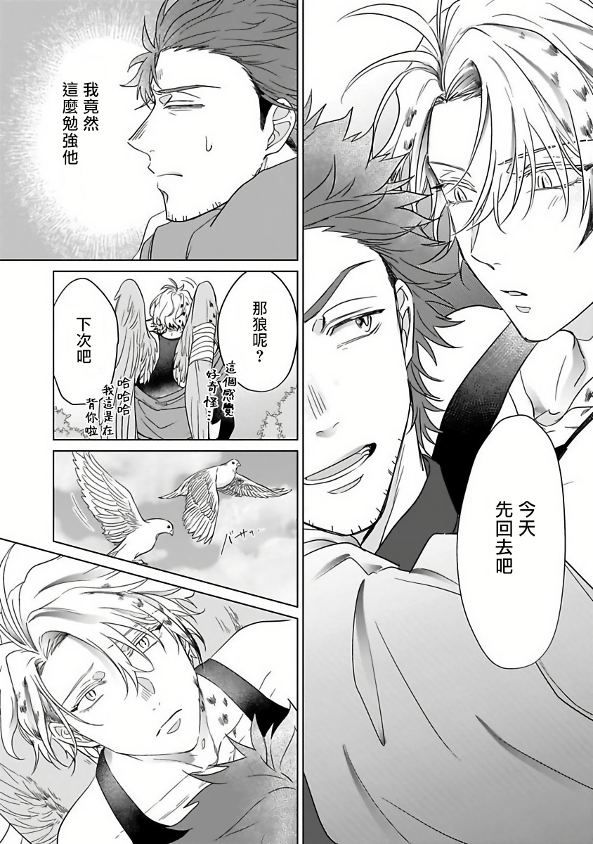 [かざみ幸] フクロウの恋わずらい 第1話 [中国翻訳] [DL版]