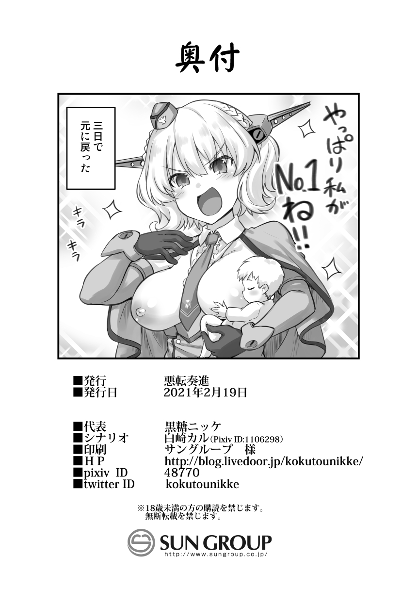 [悪転奏進 (黒糖ニッケ)] 艦娘着妊コロラド出産雌牛プレイ (艦隊これくしょん -艦これ-) [DL版]