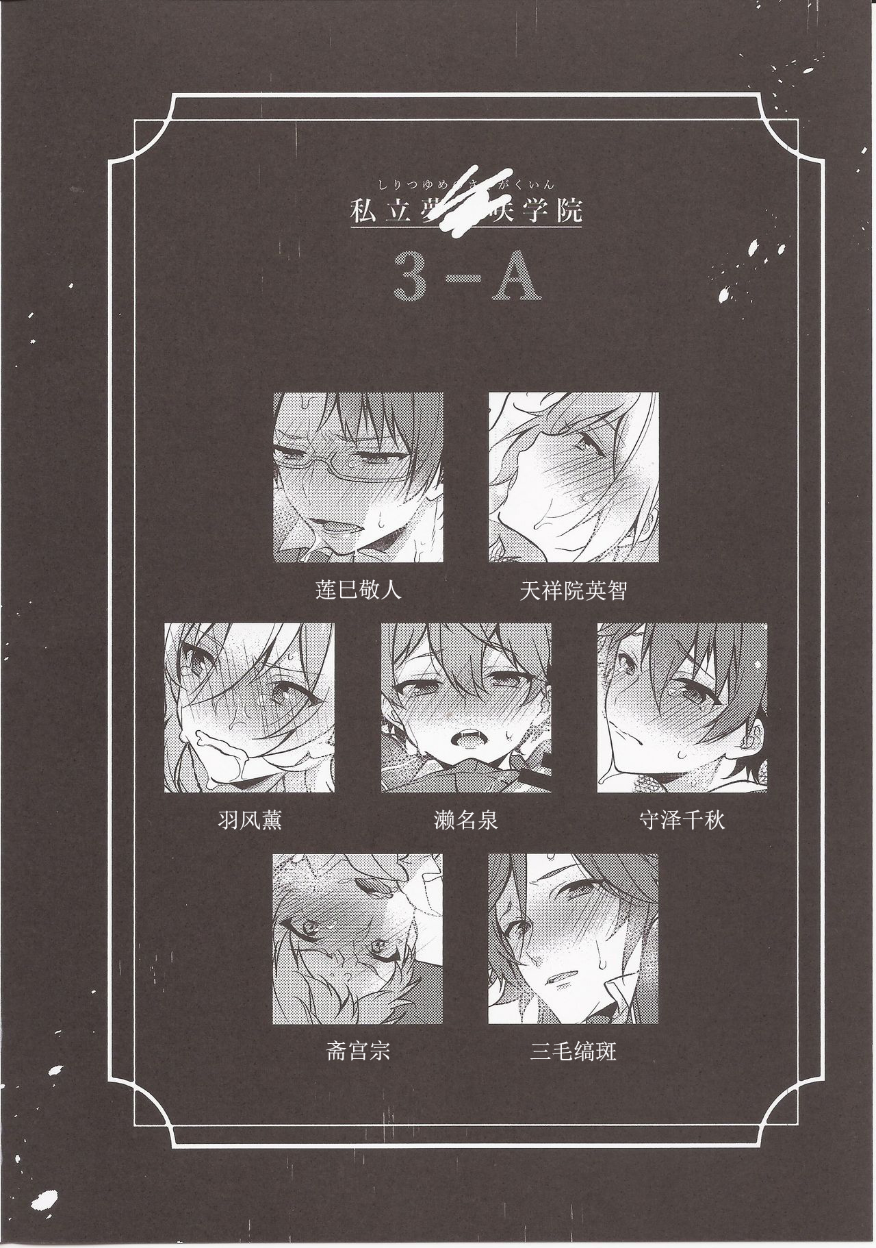 (brilliant days 13) [サムゲタン (せせり)] MOB side A (あんさんぶるスターズ!) [中国翻訳]