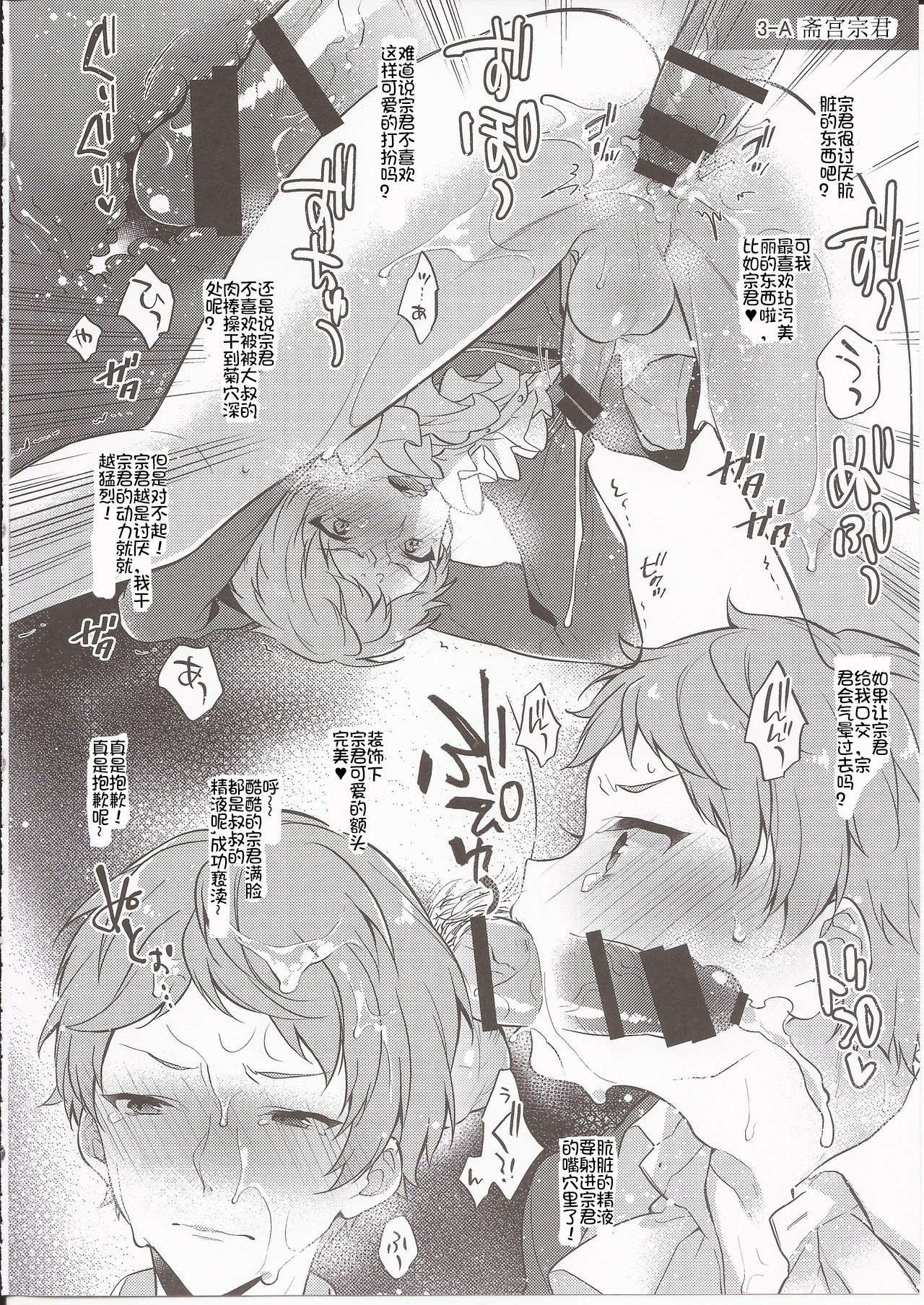 (brilliant days 13) [サムゲタン (せせり)] MOB side A (あんさんぶるスターズ!) [中国翻訳]