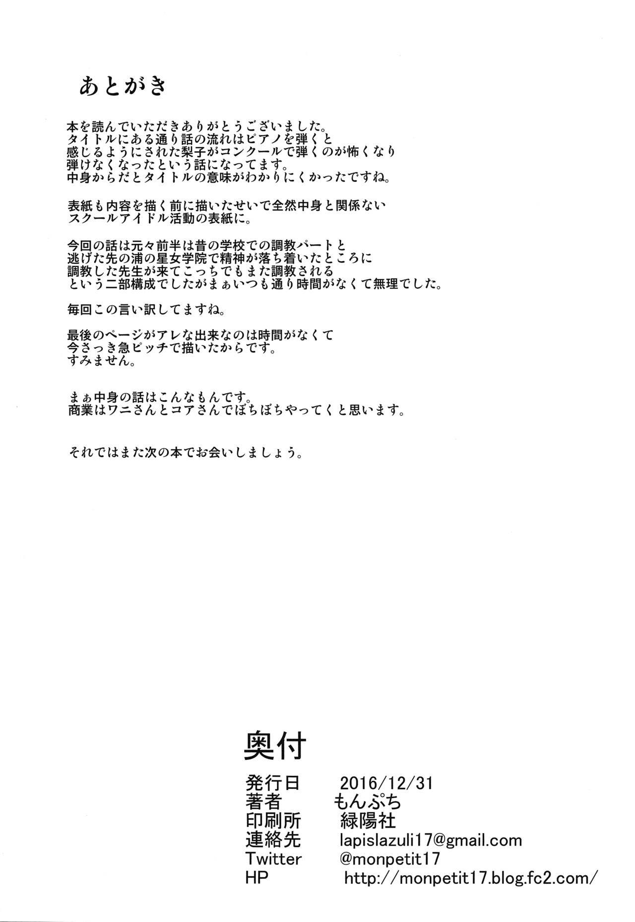 (C91) [mon-petit (もんぷち)] あの日彼女がピアノを弾けなかったわけ (ラブライブ! サンシャイン!!) [英訳]