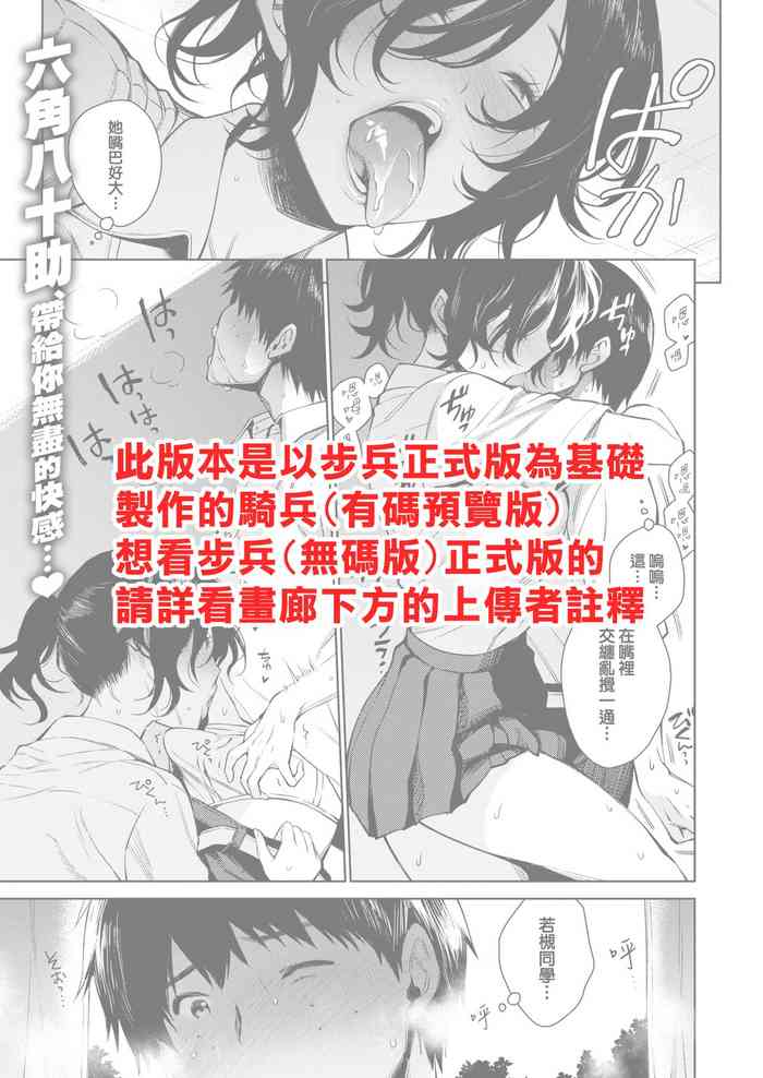 [六角八十助] おおきな若槻さんのおおきなおくち (COMIC 失楽天 2020年8月号) [中国翻訳] [DL版]