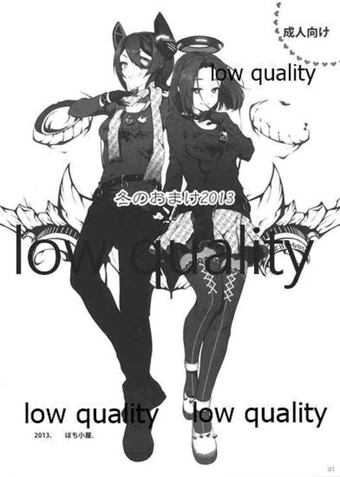 (C85) [ぽち小屋。(ぽち。)] 冬のおまけ2013 (艦隊これくしょん -艦これ-)