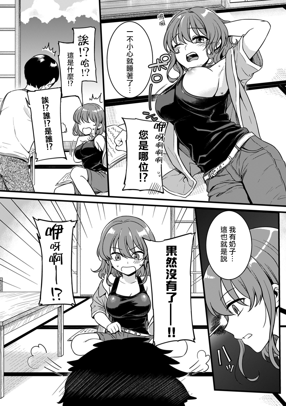 [紅威ヨル]「女のア○コでもう…イクぅっ」 俺のカラダで大暴走!? 従弟のデッカい『アレ』に何度も絶頂 1 [中国翻訳] [DL版]