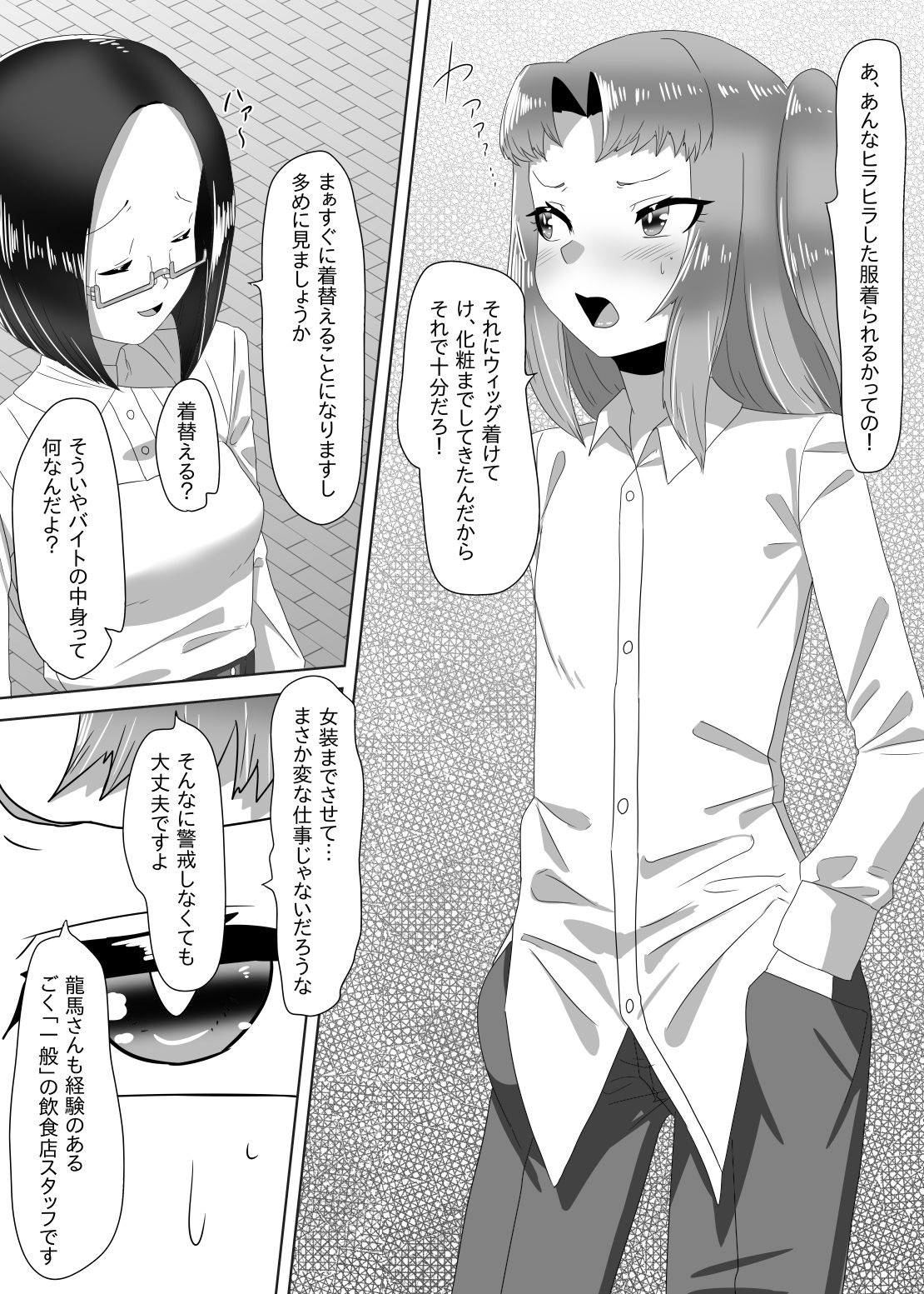 [日々草話 (アパッチ)] ふたなり生徒会長の不良男の娘更生計画～メイド喫茶おまけ編～