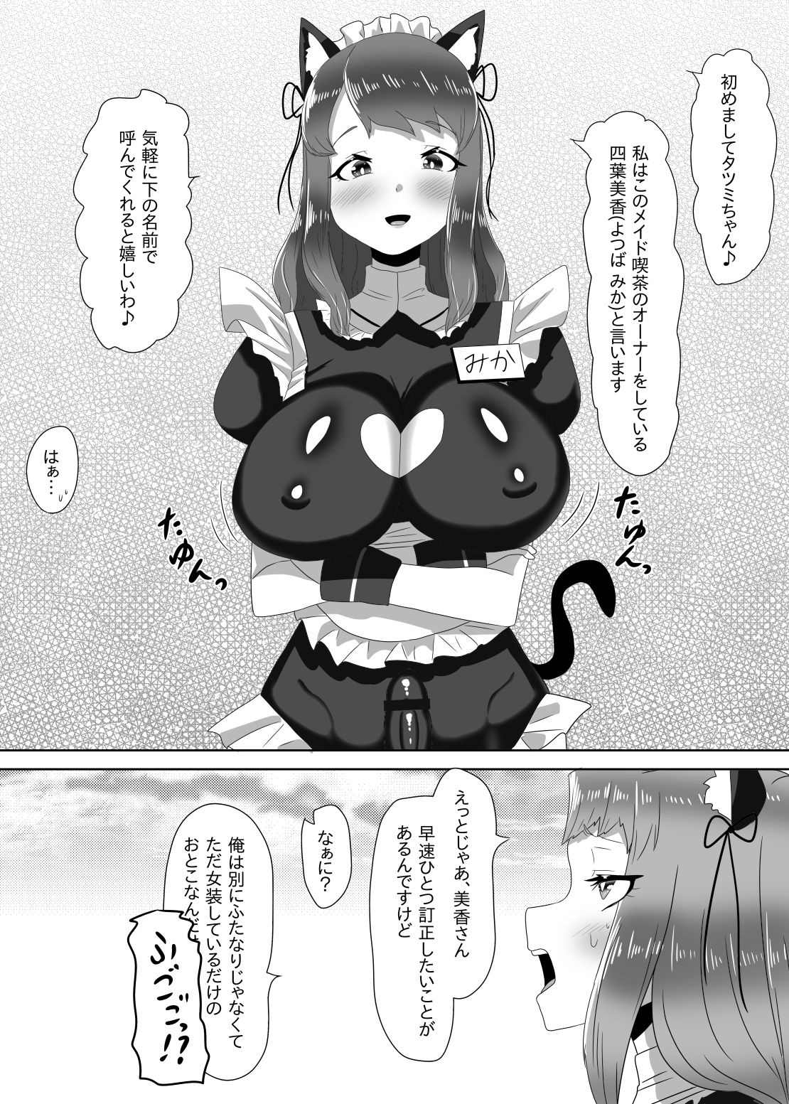 [日々草話 (アパッチ)] ふたなり生徒会長の不良男の娘更生計画～メイド喫茶おまけ編～