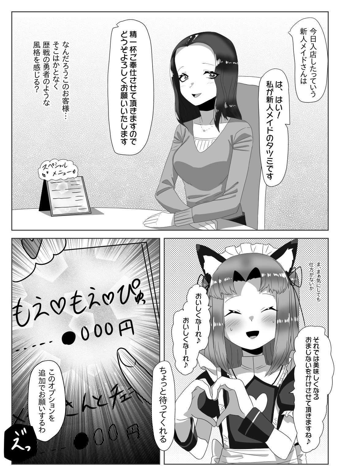 [日々草話 (アパッチ)] ふたなり生徒会長の不良男の娘更生計画～メイド喫茶おまけ編～