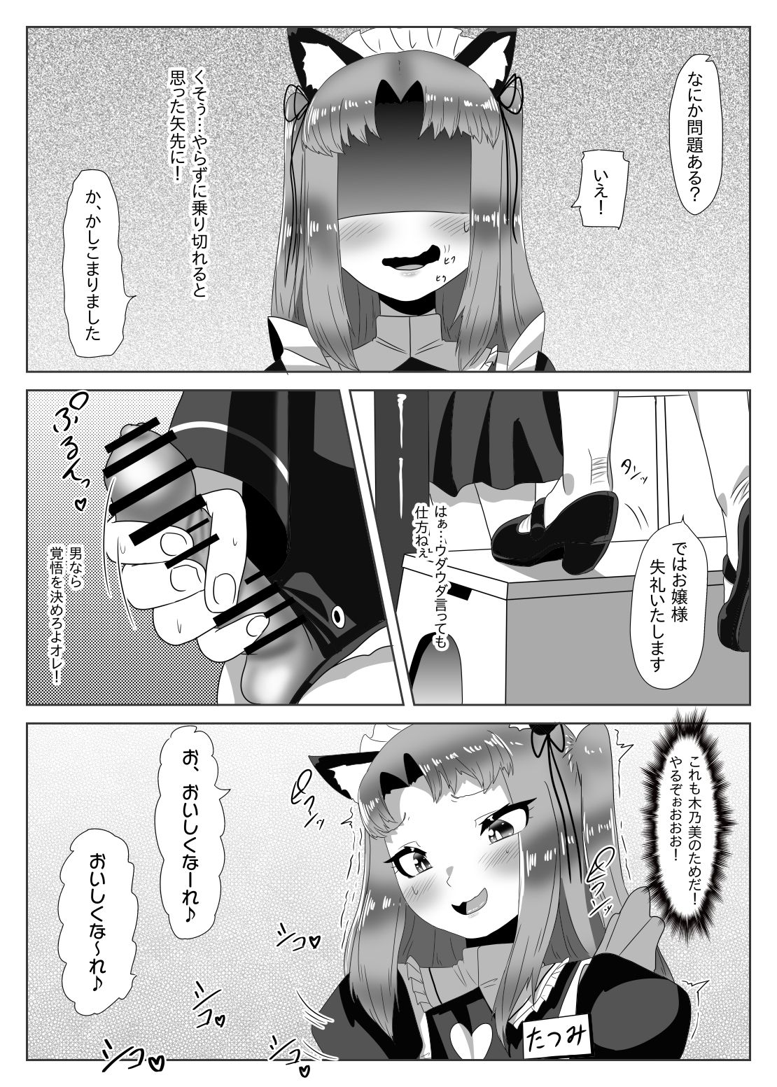 [日々草話 (アパッチ)] ふたなり生徒会長の不良男の娘更生計画～メイド喫茶おまけ編～
