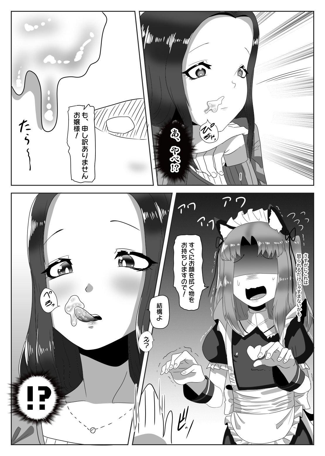 [日々草話 (アパッチ)] ふたなり生徒会長の不良男の娘更生計画～メイド喫茶おまけ編～