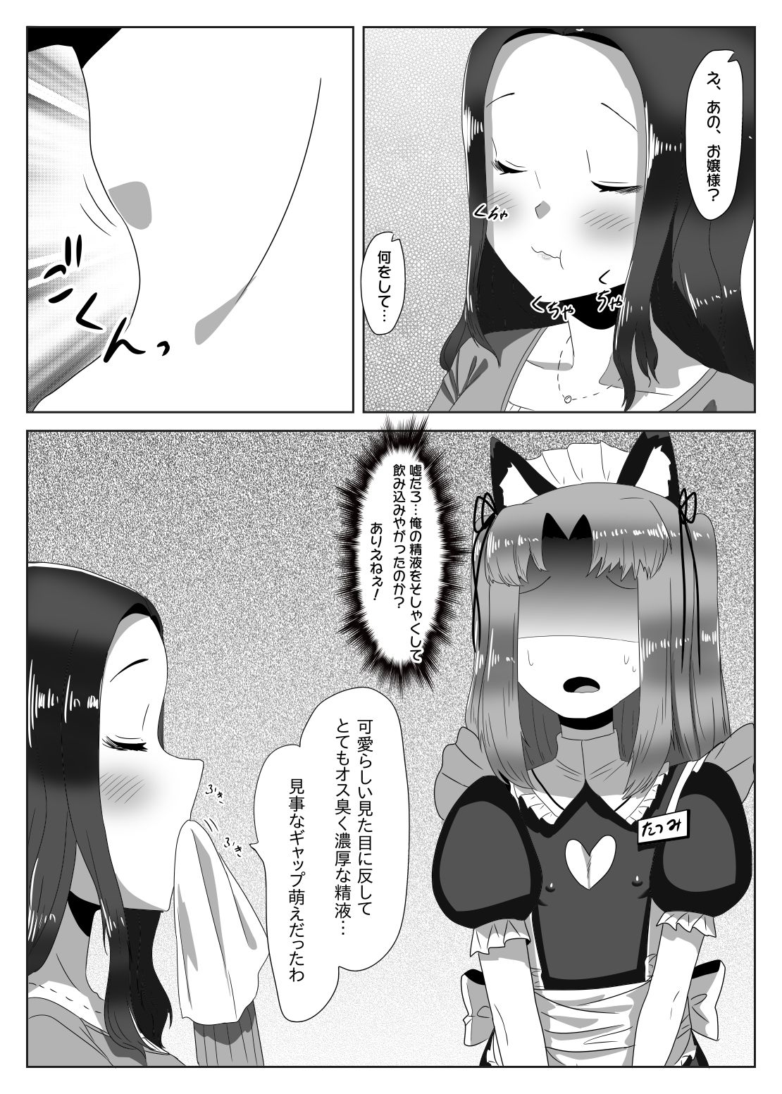 [日々草話 (アパッチ)] ふたなり生徒会長の不良男の娘更生計画～メイド喫茶おまけ編～