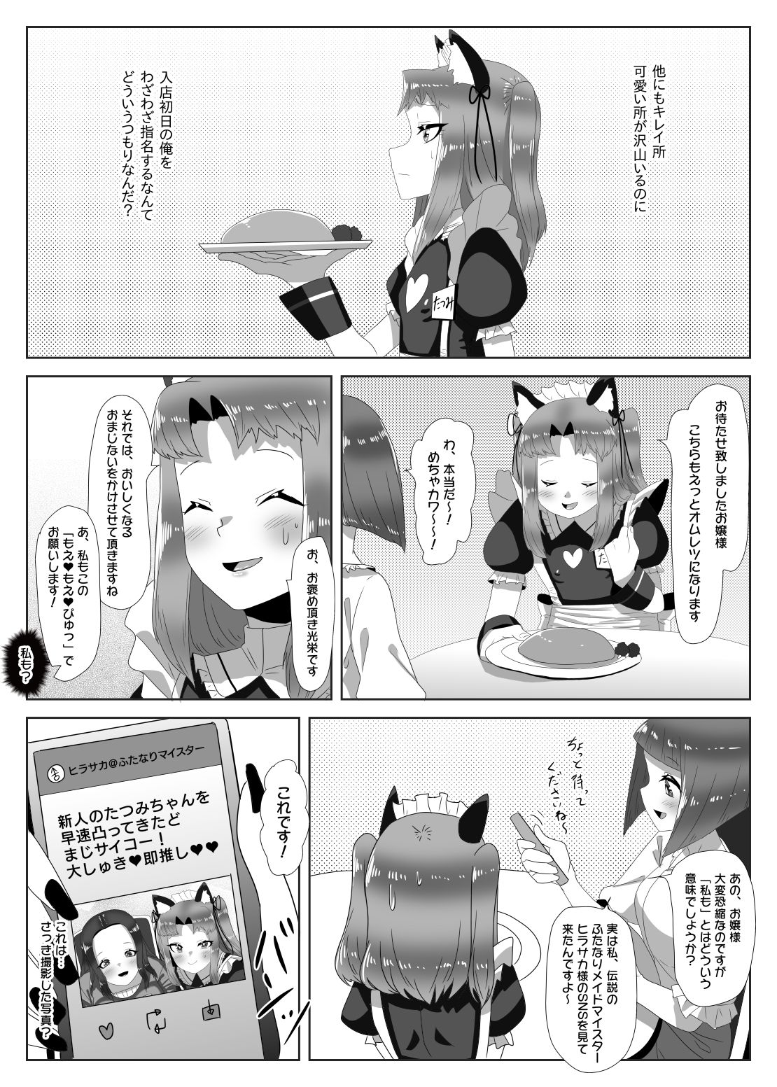 [日々草話 (アパッチ)] ふたなり生徒会長の不良男の娘更生計画～メイド喫茶おまけ編～