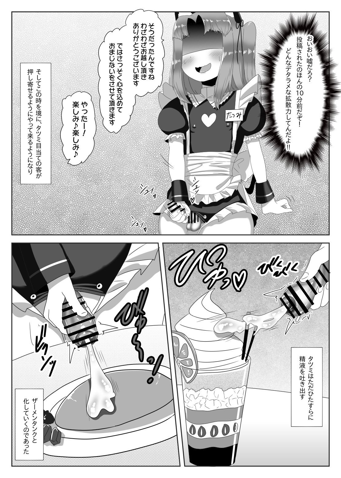 [日々草話 (アパッチ)] ふたなり生徒会長の不良男の娘更生計画～メイド喫茶おまけ編～