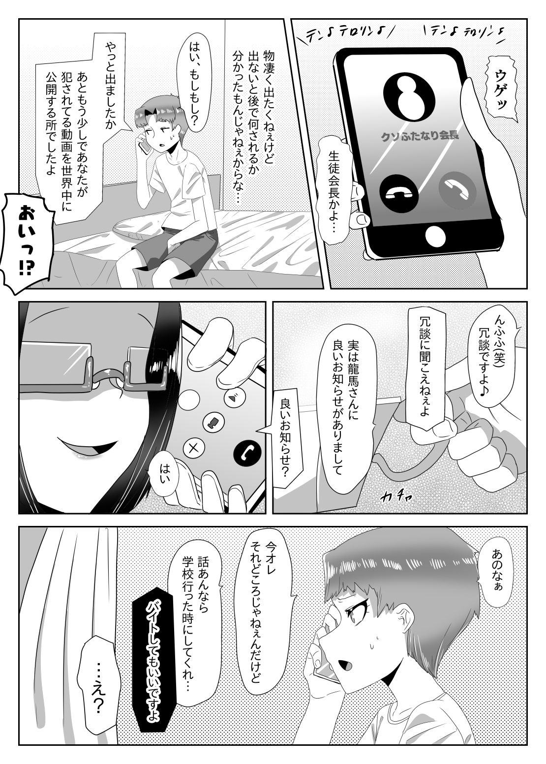 [日々草話 (アパッチ)] ふたなり生徒会長の不良男の娘更生計画～メイド喫茶おまけ編～