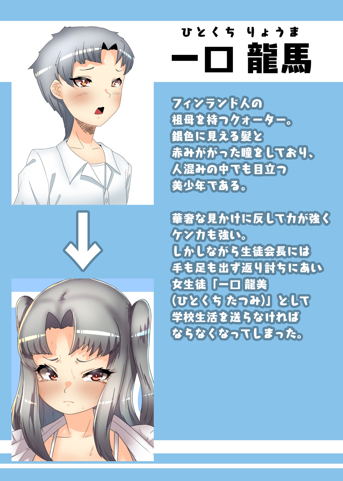 [日々草話 (アパッチ)] ふたなり生徒会長の不良男の娘更生計画～メイド喫茶おまけ編～