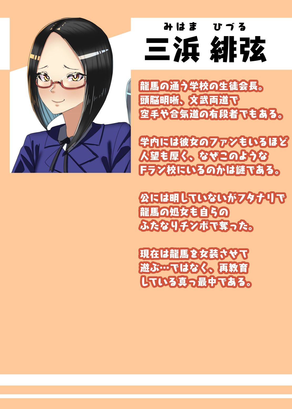 [日々草話 (アパッチ)] ふたなり生徒会長の不良男の娘更生計画～メイド喫茶おまけ編～