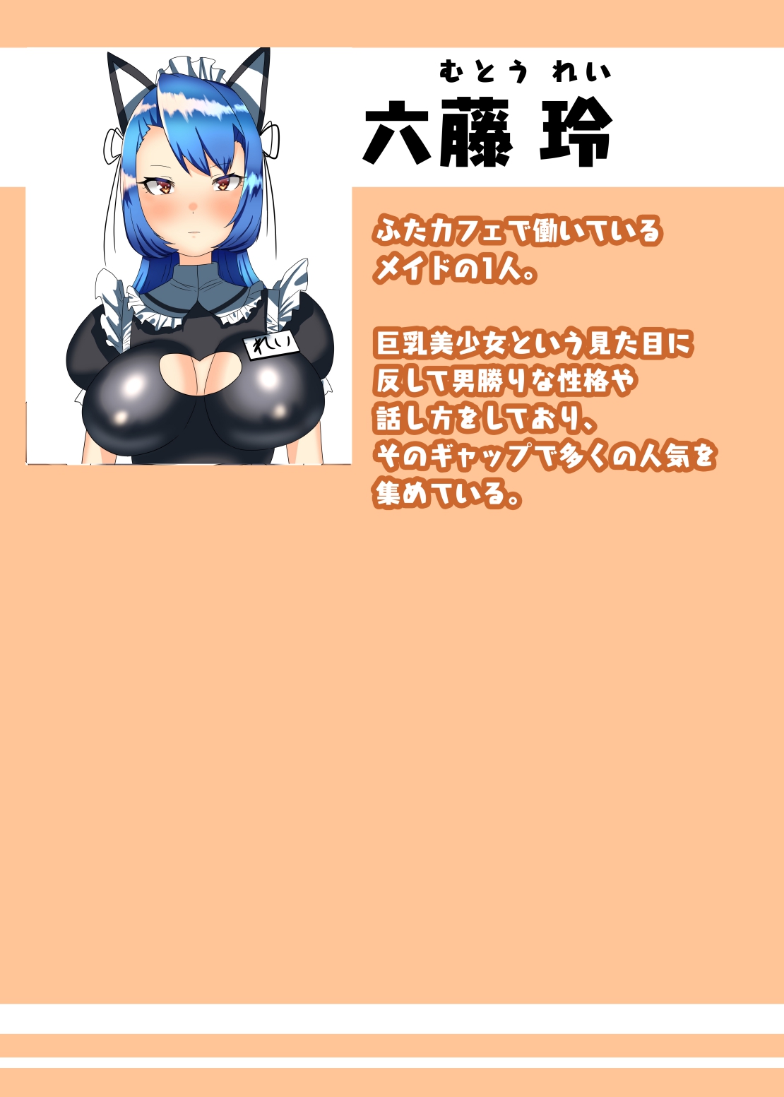 [日々草話 (アパッチ)] ふたなり生徒会長の不良男の娘更生計画～メイド喫茶おまけ編～