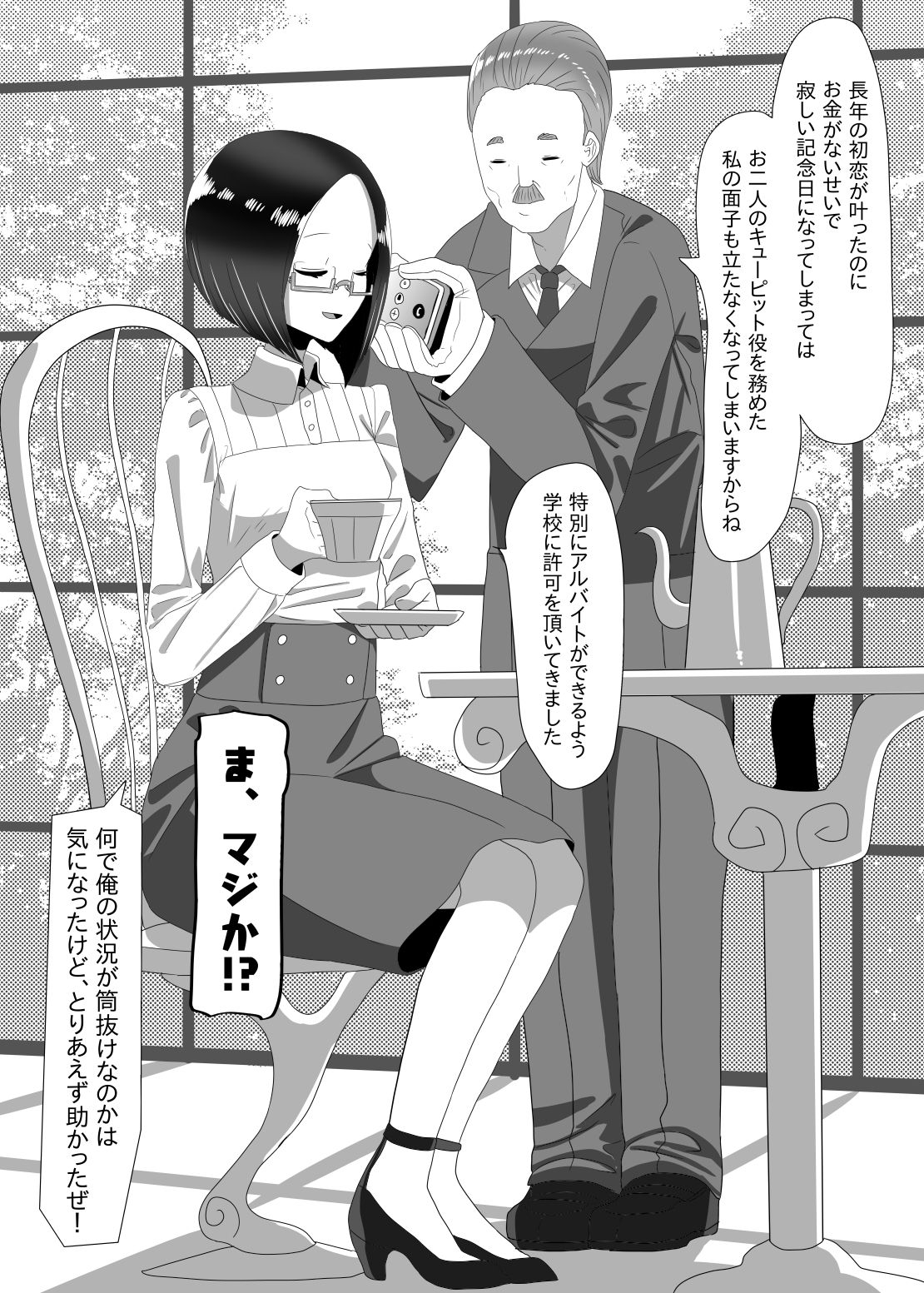 [日々草話 (アパッチ)] ふたなり生徒会長の不良男の娘更生計画～メイド喫茶おまけ編～