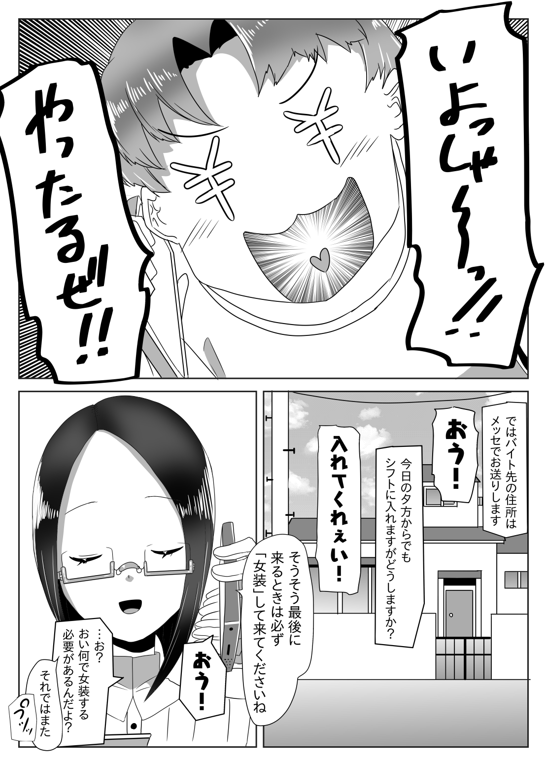 [日々草話 (アパッチ)] ふたなり生徒会長の不良男の娘更生計画～メイド喫茶おまけ編～