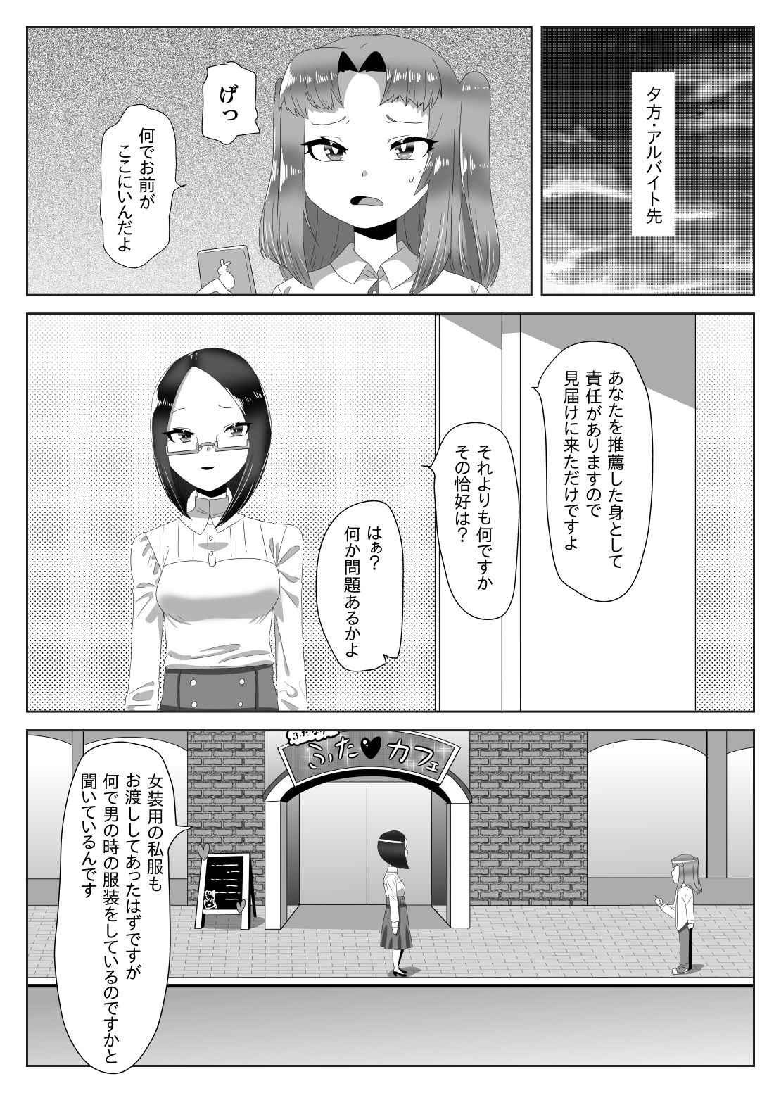 [日々草話 (アパッチ)] ふたなり生徒会長の不良男の娘更生計画～メイド喫茶おまけ編～