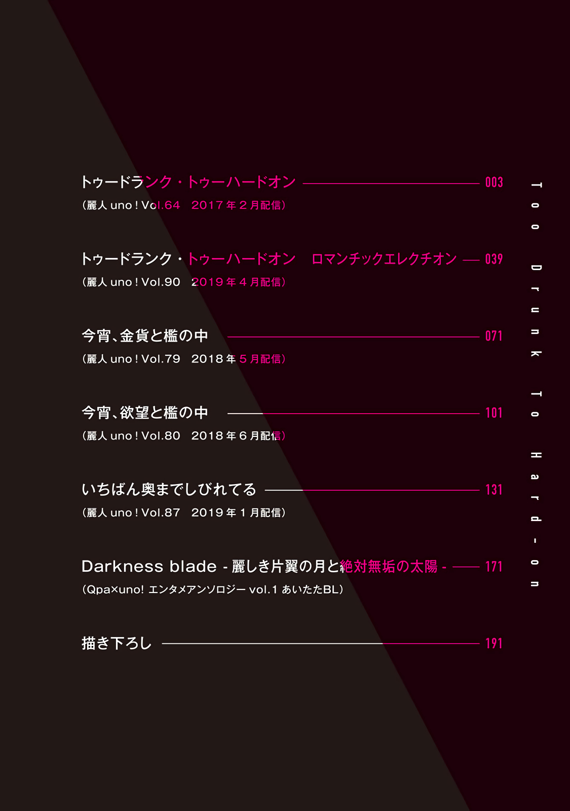 [加東鉄瓶] トゥードランク・トゥーハードオン 第1話 [中国翻訳] [DL版]