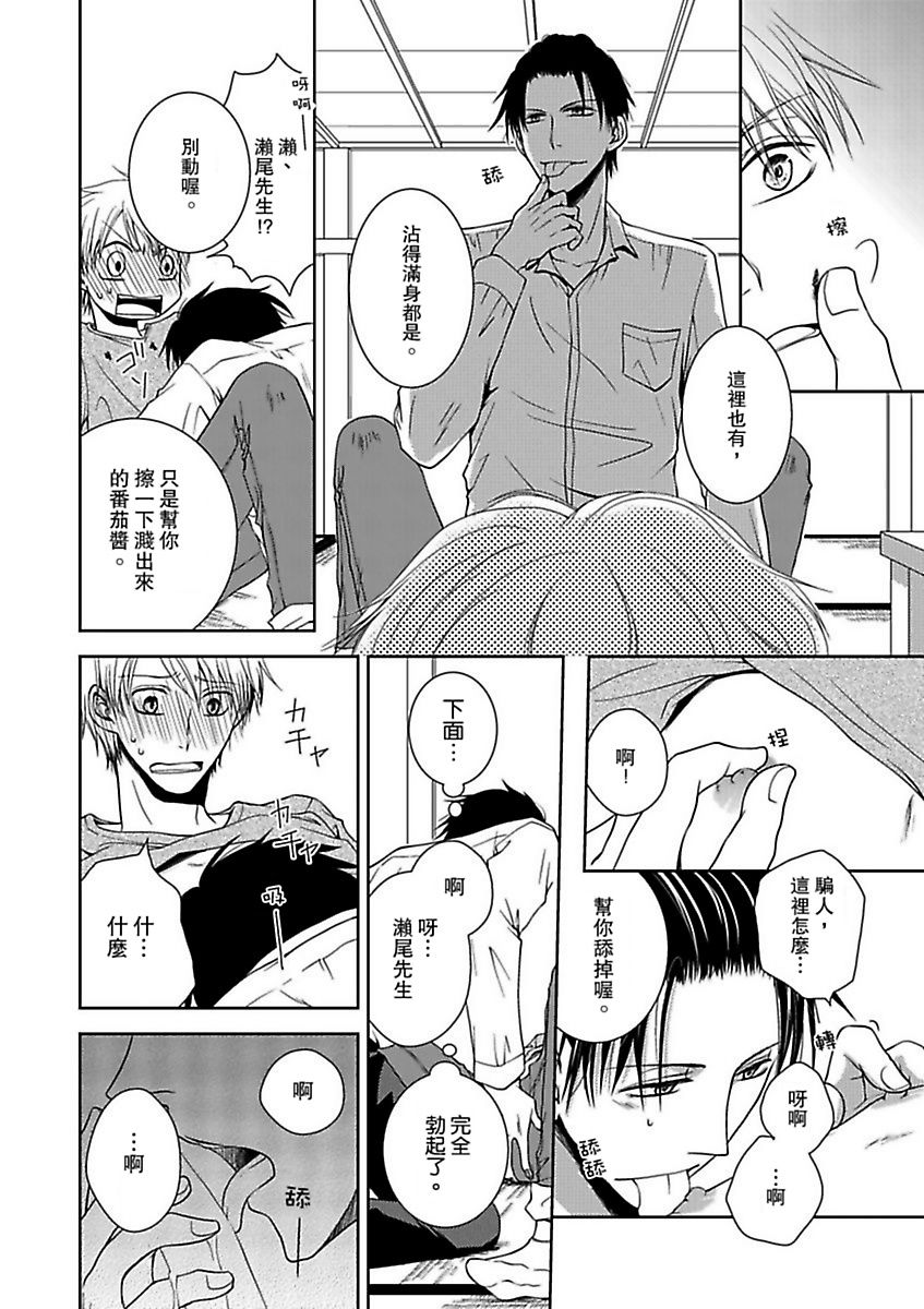 [榎木しめじ] 発情ヤクザの極エロ男子ごはん★まな板の上の…俺!? 第1話 [中国翻訳] [DL版]