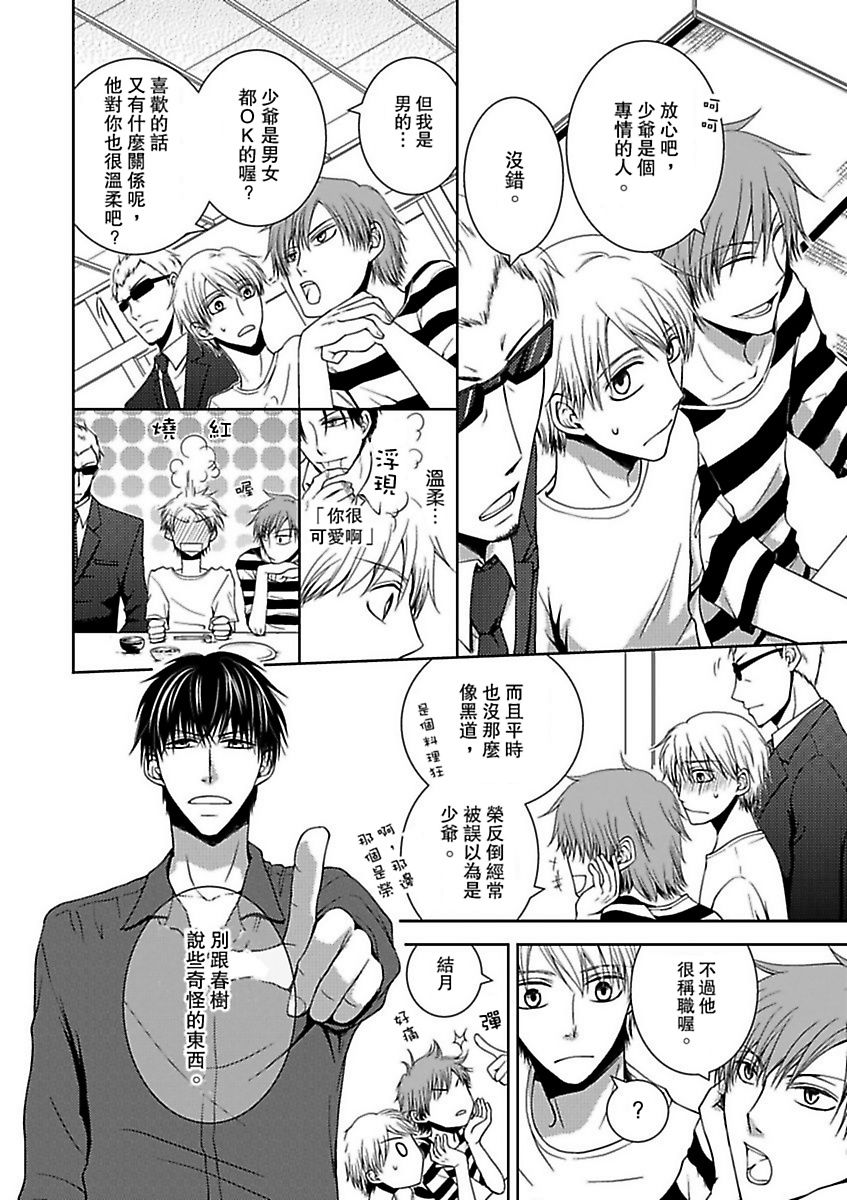 [榎木しめじ] 発情ヤクザの極エロ男子ごはん★まな板の上の…俺!? 第1話 [中国翻訳] [DL版]