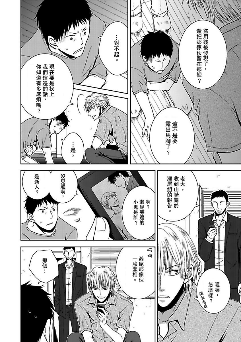 [榎木しめじ] 発情ヤクザの極エロ男子ごはん★まな板の上の…俺!? 第1話 [中国翻訳] [DL版]