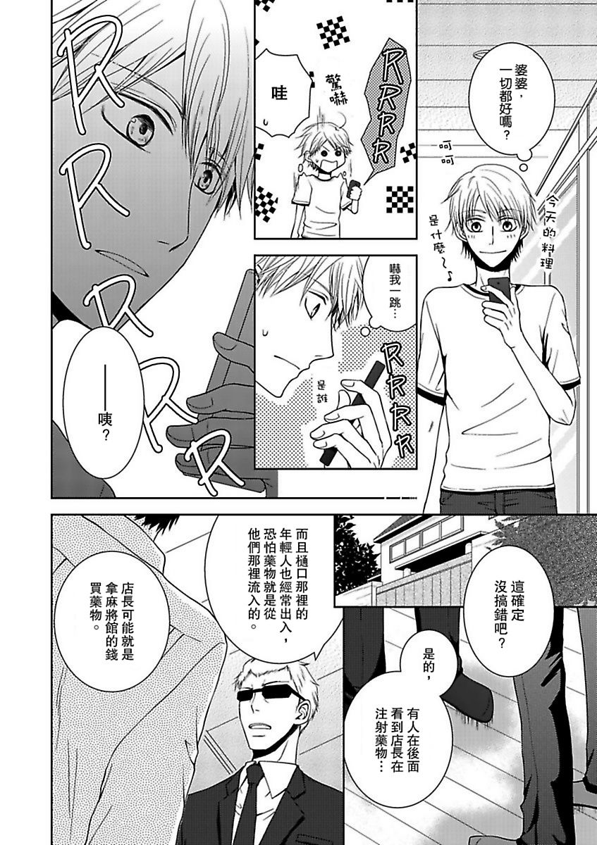 [榎木しめじ] 発情ヤクザの極エロ男子ごはん★まな板の上の…俺!? 第1話 [中国翻訳] [DL版]