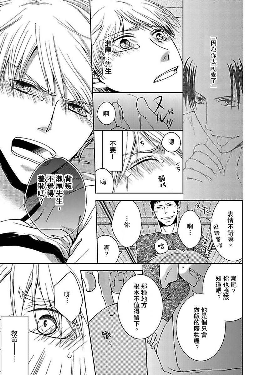 [榎木しめじ] 発情ヤクザの極エロ男子ごはん★まな板の上の…俺!? 第1話 [中国翻訳] [DL版]