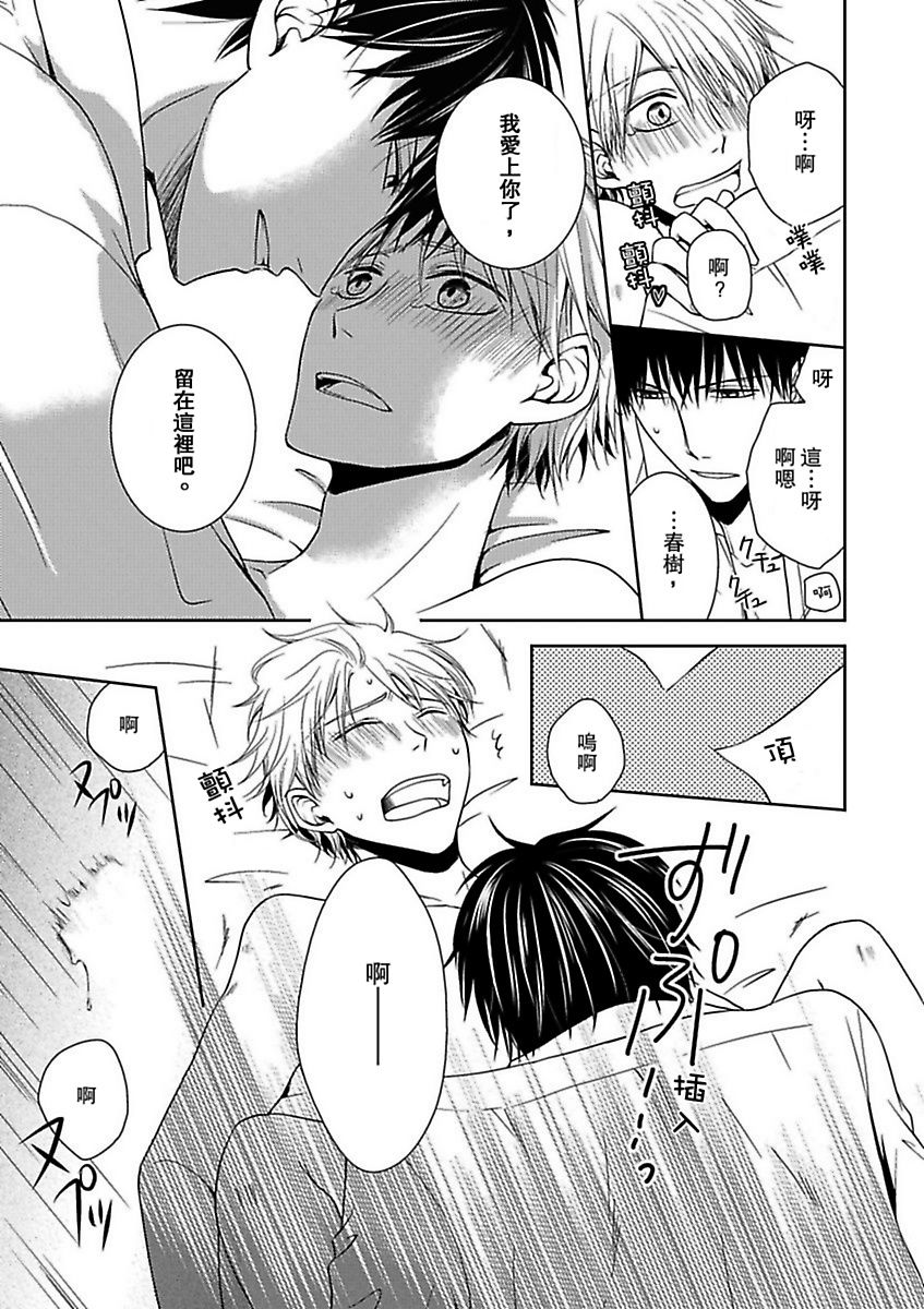 [榎木しめじ] 発情ヤクザの極エロ男子ごはん★まな板の上の…俺!? 第1話 [中国翻訳] [DL版]