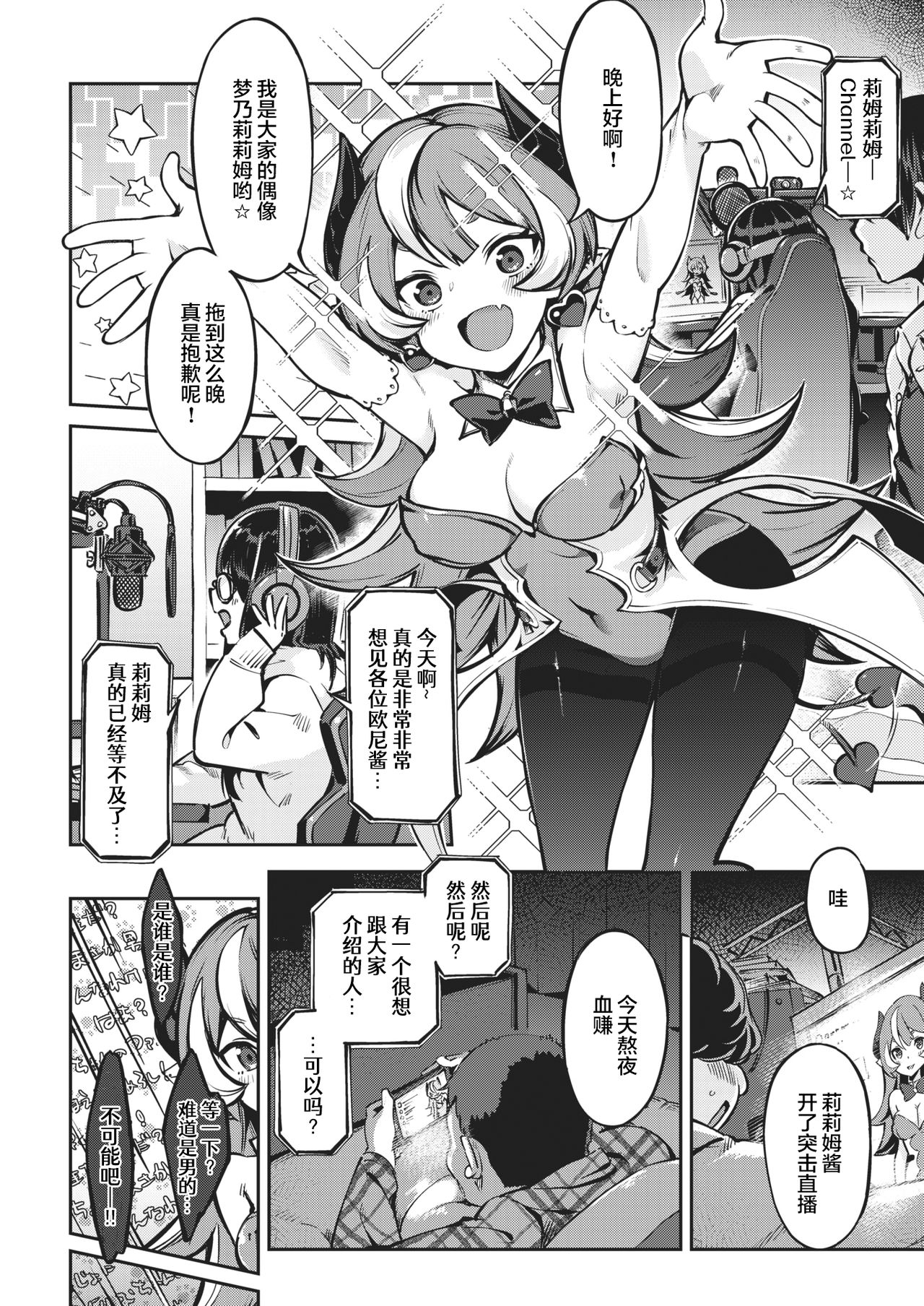 [すーぱーぞんび] りむりむ☆ちゃんねる! (COMIC 快楽天ビースト 2021年2月号) [中国翻訳] [DL版]