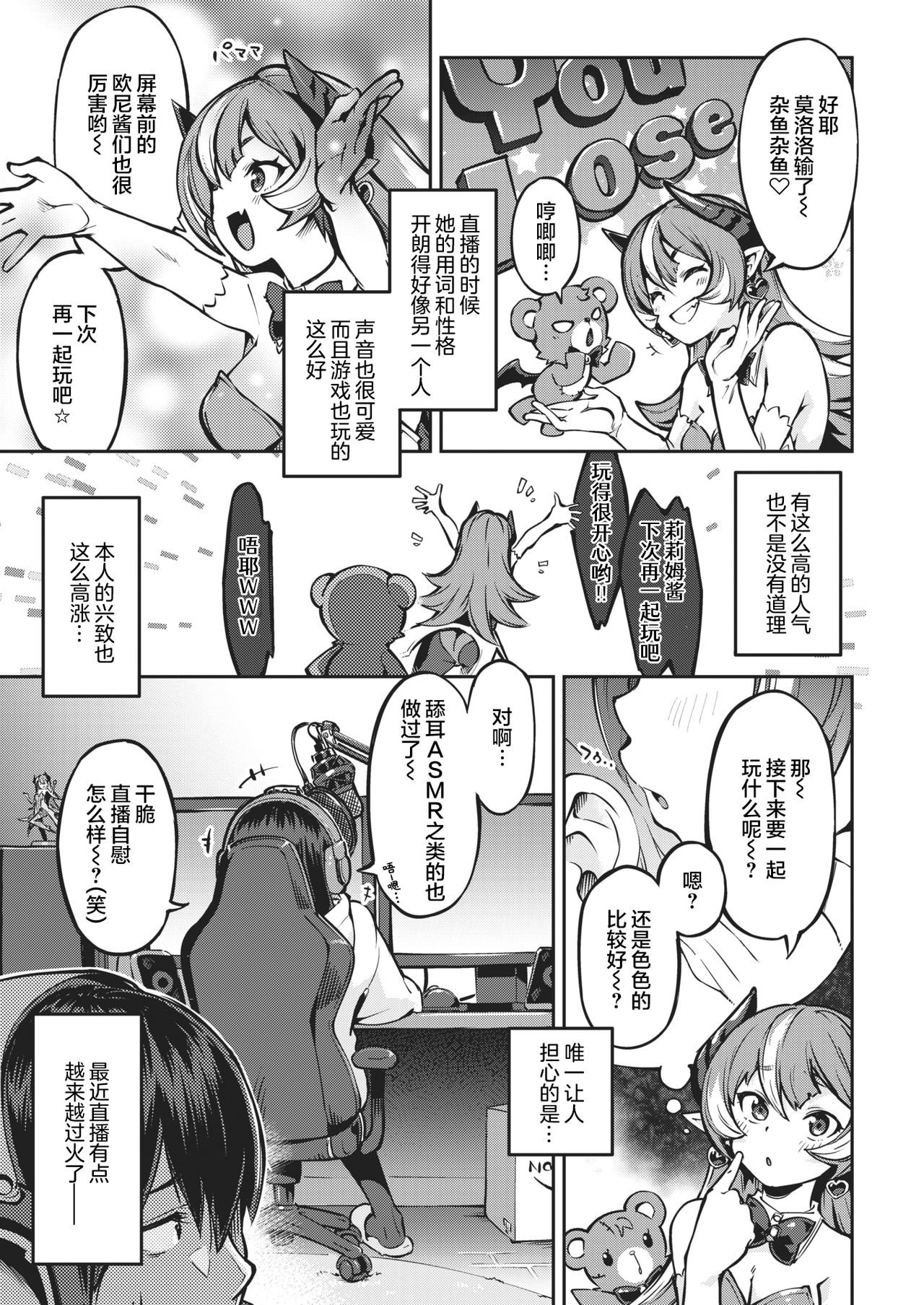 [すーぱーぞんび] りむりむ☆ちゃんねる! (COMIC 快楽天ビースト 2021年2月号) [中国翻訳] [DL版]