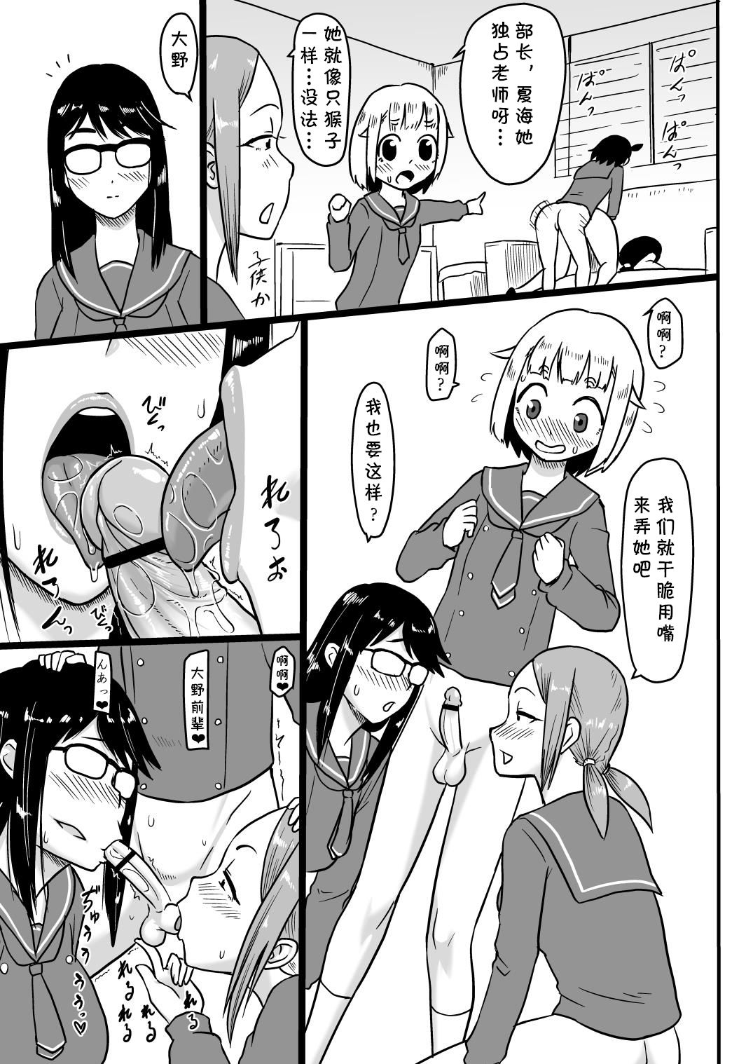 [御姉狂 (ML)] ふたなりていぼう部員と泥酔先生 (放課後ていぼう日誌) [中国翻訳] [DL版]