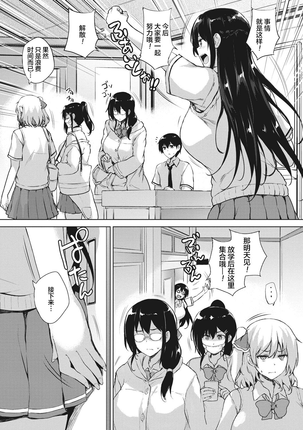 [ごばん] エロゲで全ては解決できる! [中国翻訳] [DL版]