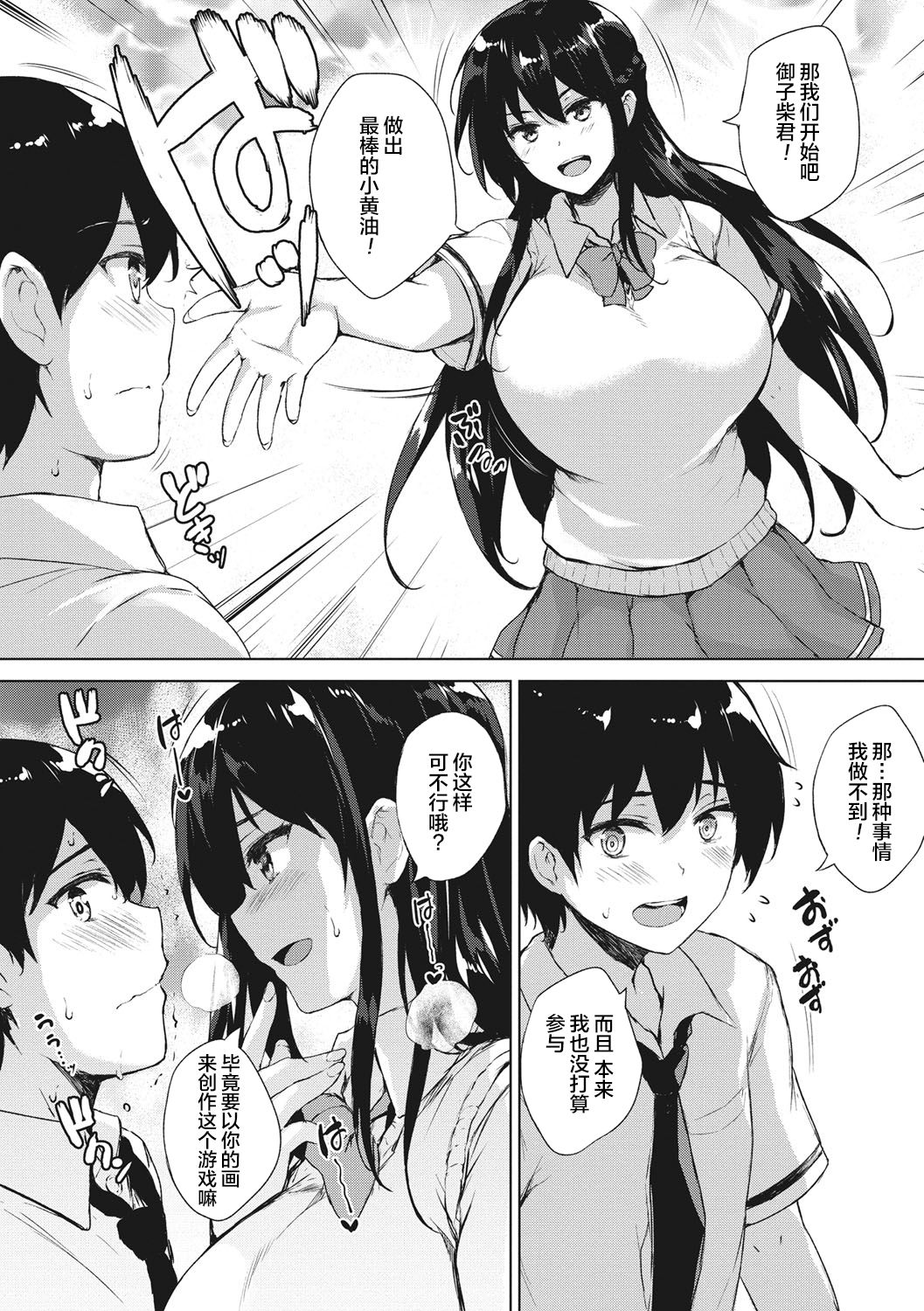 [ごばん] エロゲで全ては解決できる! [中国翻訳] [DL版]