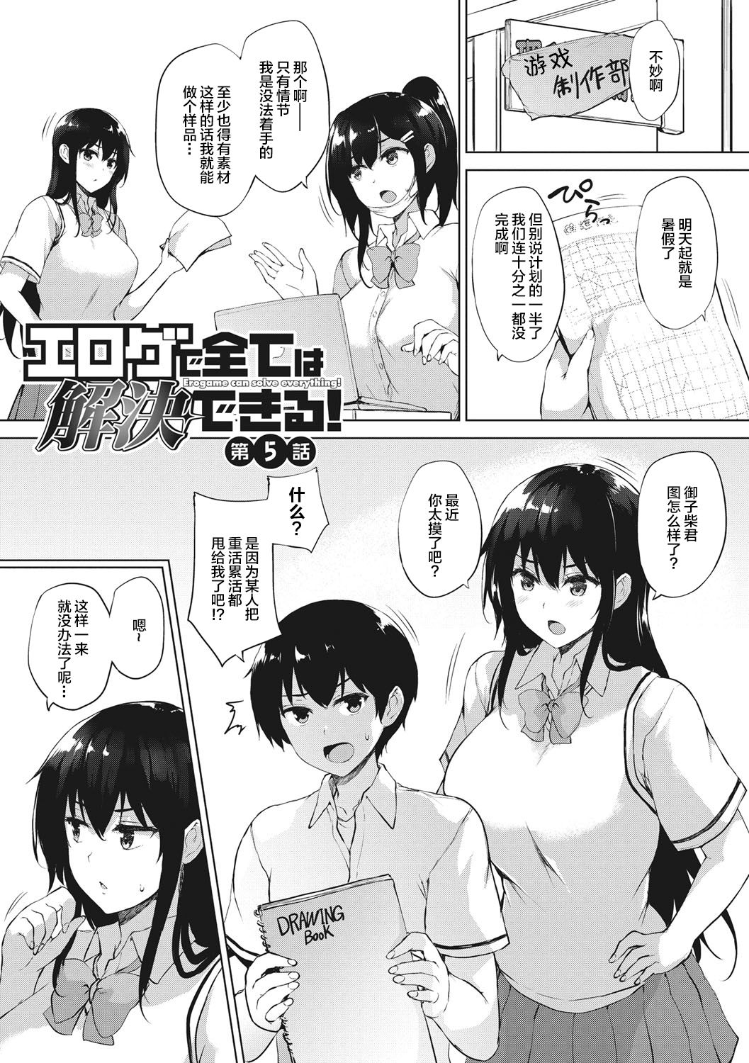 [ごばん] エロゲで全ては解決できる! [中国翻訳] [DL版]