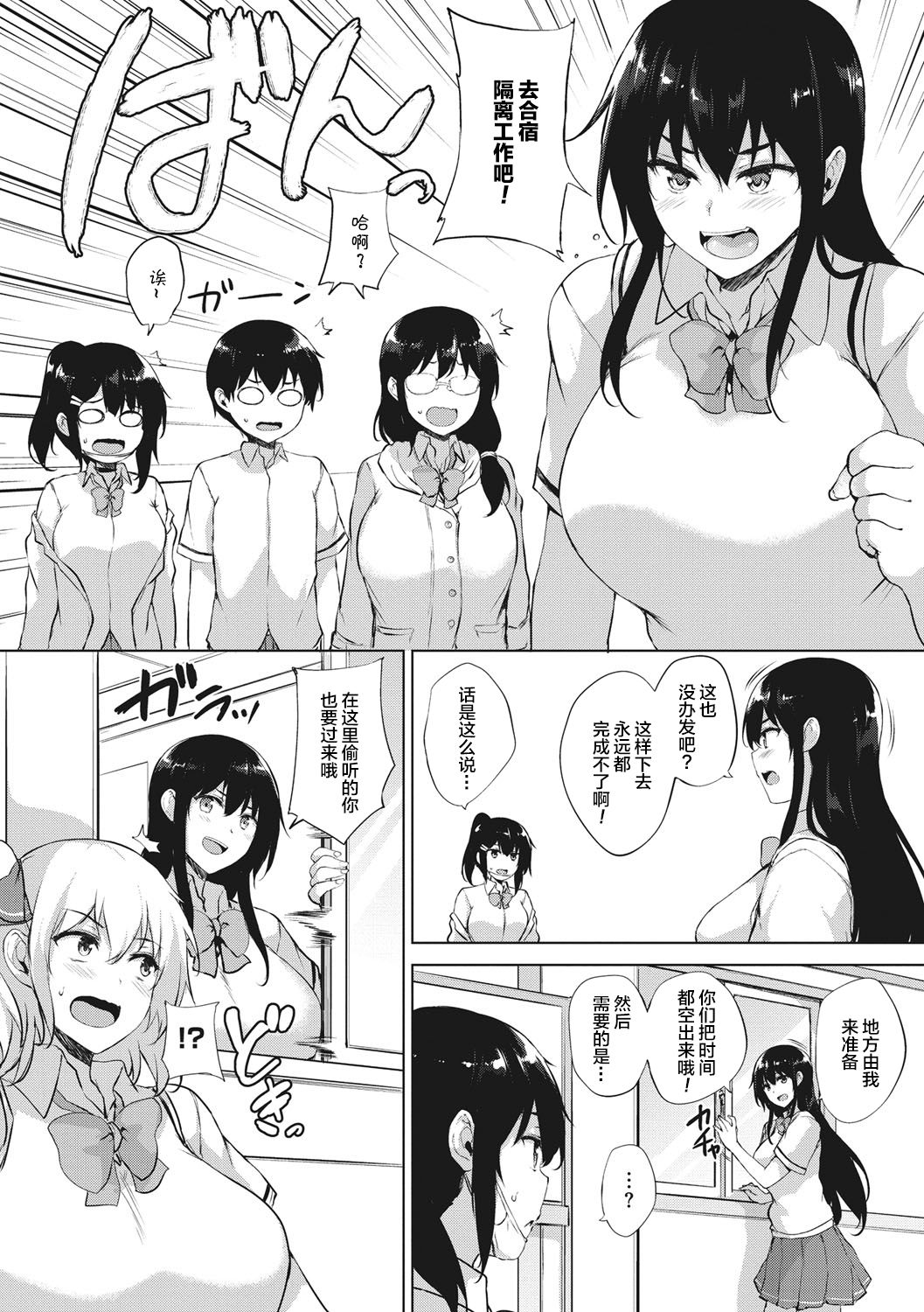 [ごばん] エロゲで全ては解決できる! [中国翻訳] [DL版]