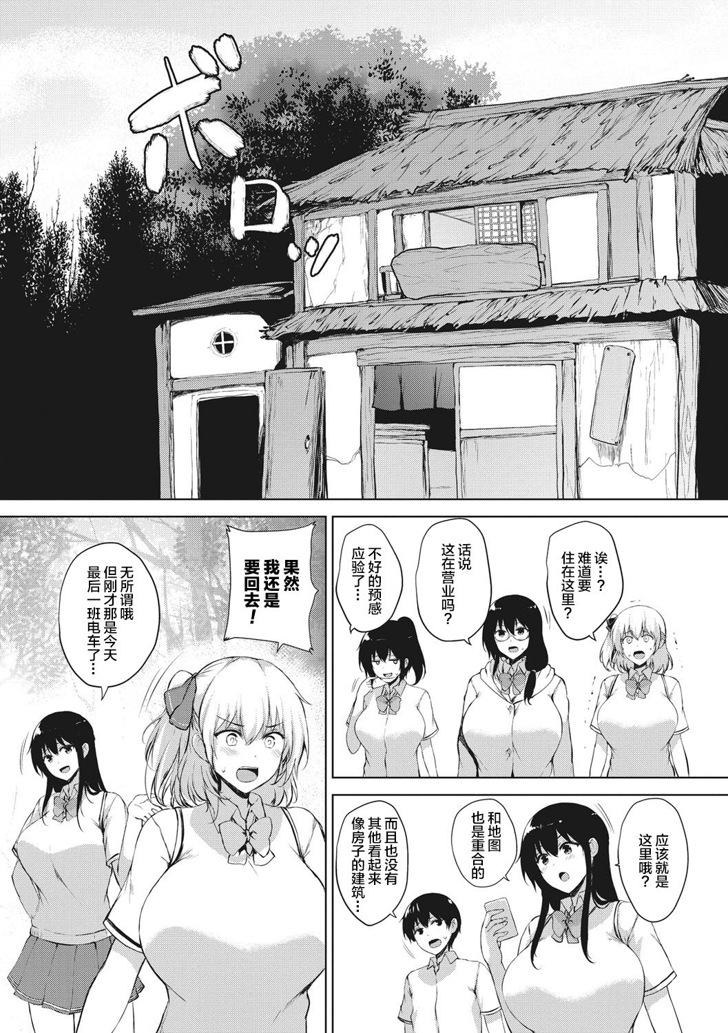 [ごばん] エロゲで全ては解決できる! [中国翻訳] [DL版]