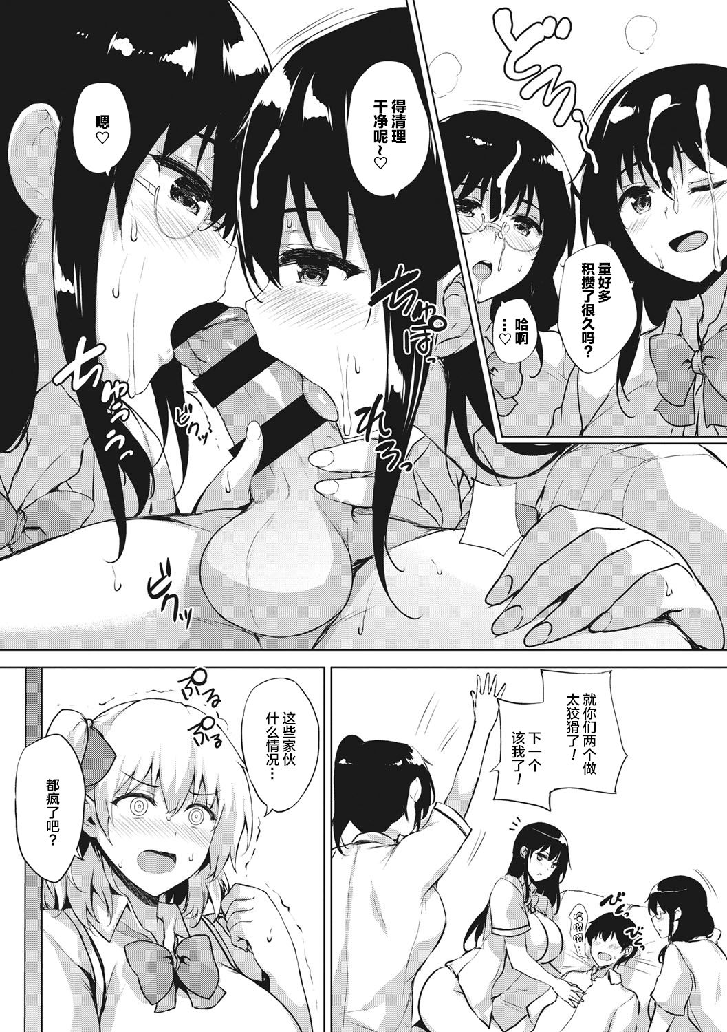 [ごばん] エロゲで全ては解決できる! [中国翻訳] [DL版]