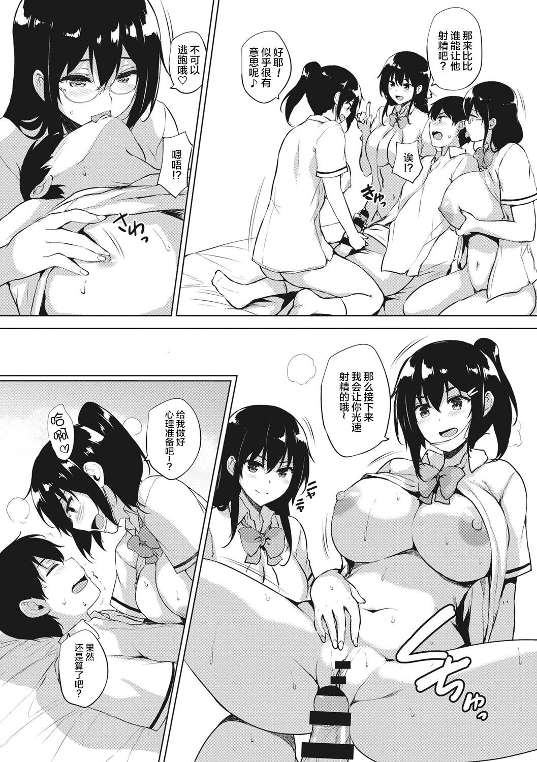 [ごばん] エロゲで全ては解決できる! [中国翻訳] [DL版]