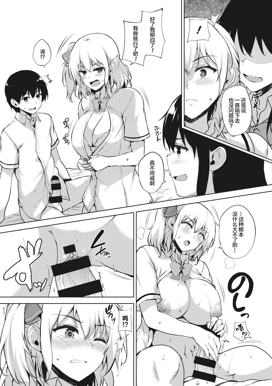 [ごばん] エロゲで全ては解決できる! [中国翻訳] [DL版]
