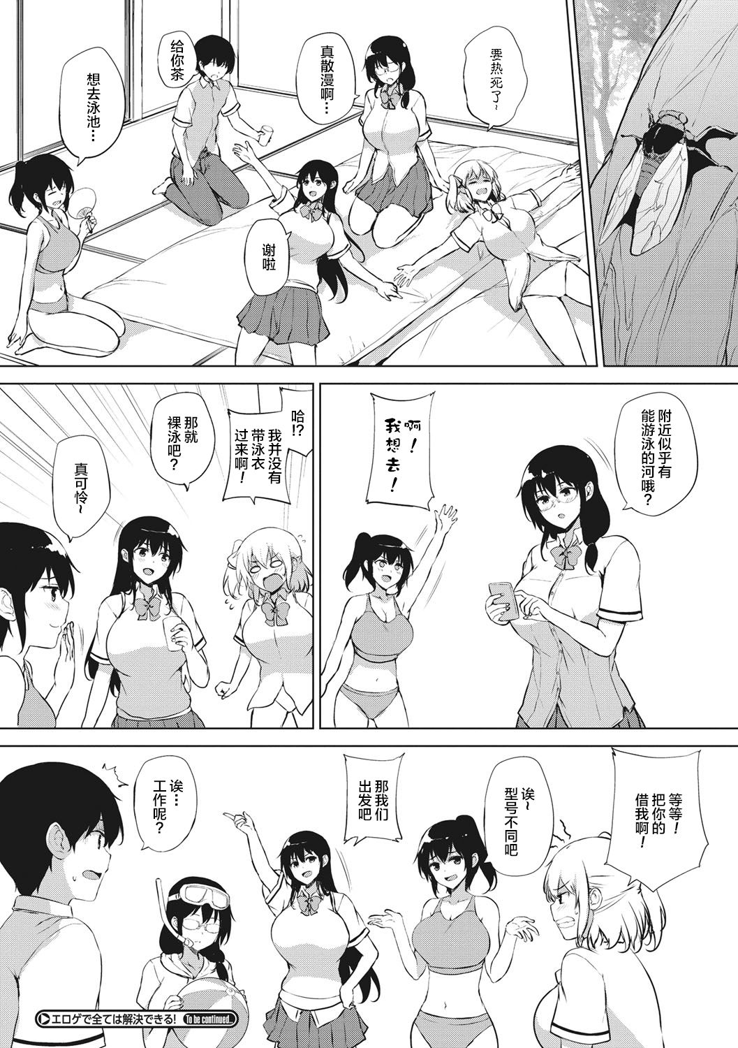 [ごばん] エロゲで全ては解決できる! [中国翻訳] [DL版]