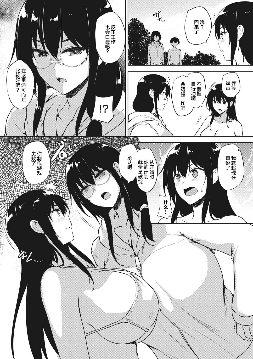 [ごばん] エロゲで全ては解決できる! [中国翻訳] [DL版]