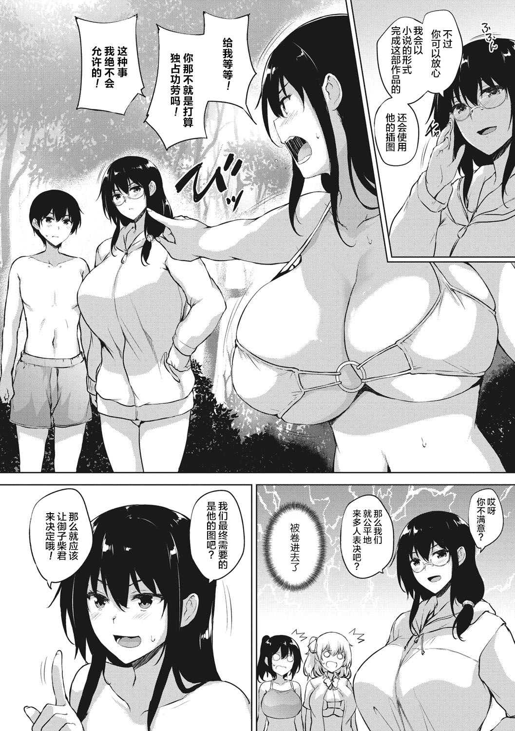 [ごばん] エロゲで全ては解決できる! [中国翻訳] [DL版]