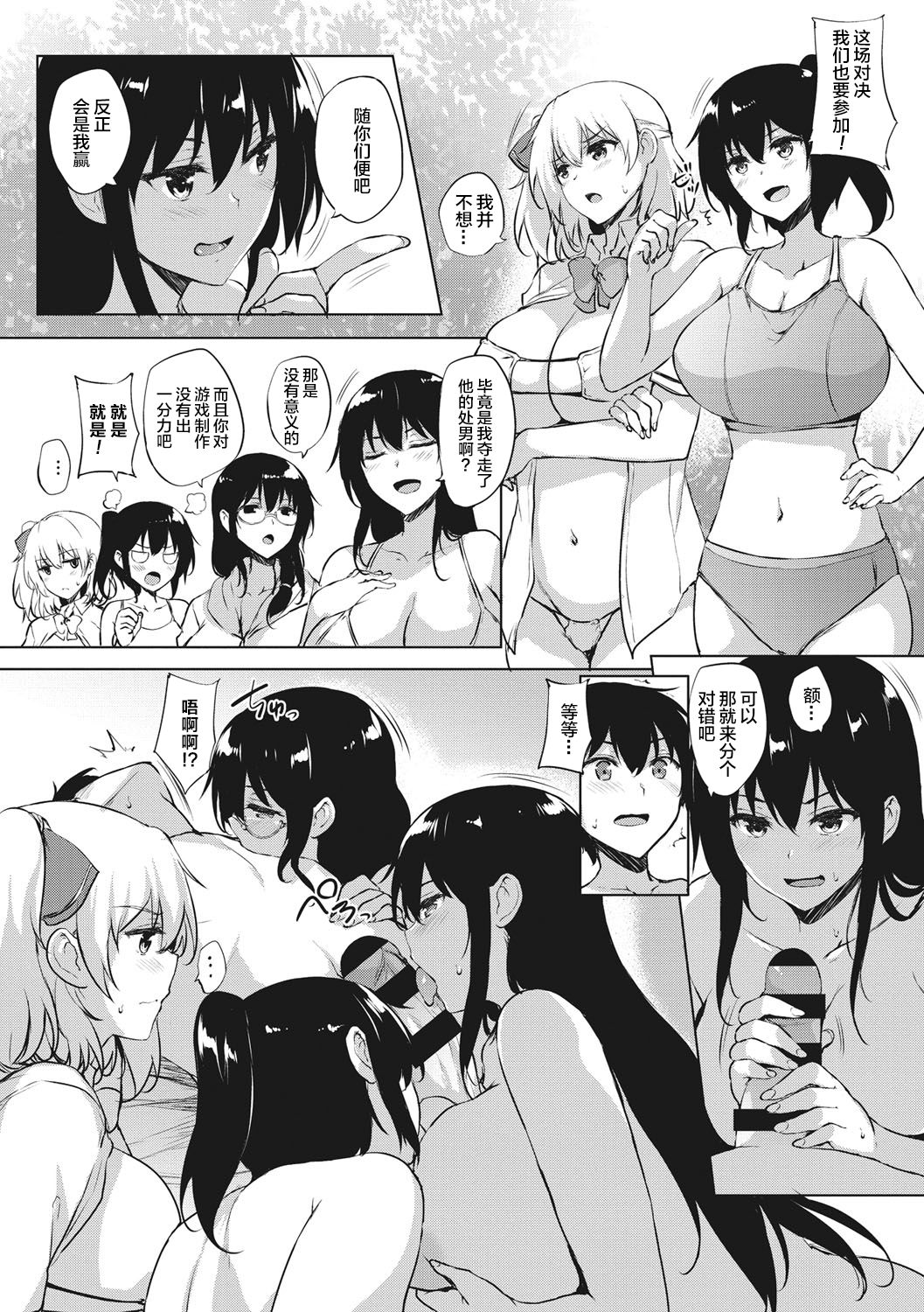 [ごばん] エロゲで全ては解決できる! [中国翻訳] [DL版]