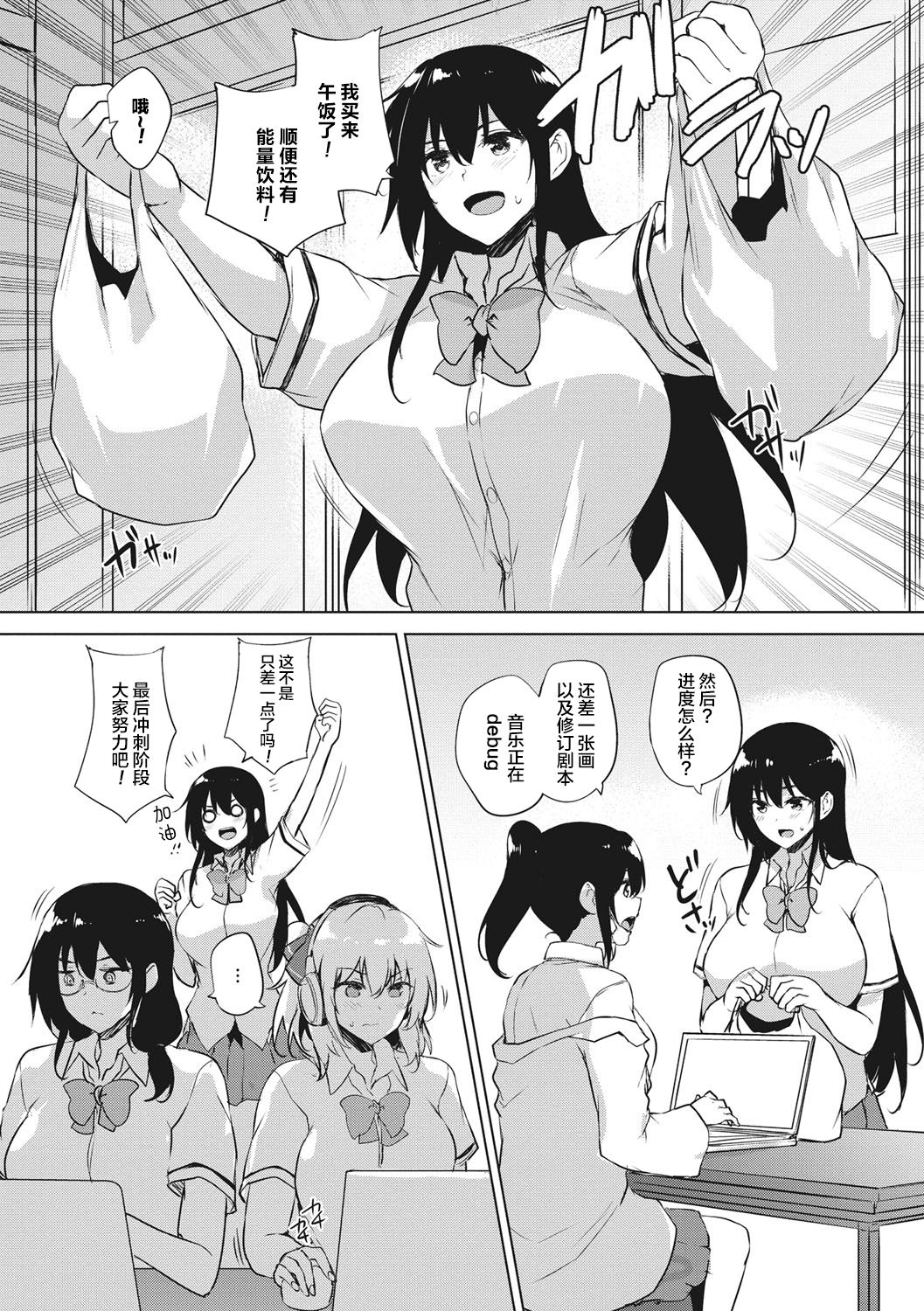 [ごばん] エロゲで全ては解決できる! [中国翻訳] [DL版]