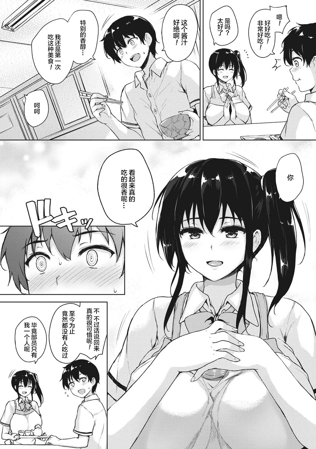 [ごばん] エロゲで全ては解決できる! [中国翻訳] [DL版]